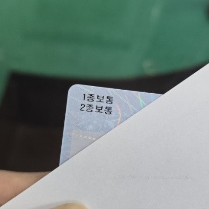 용인운전면허시험장 7년 무사고 2종보통 1종보통으로 20분만에 갱신하기(+팁, 소요시간)