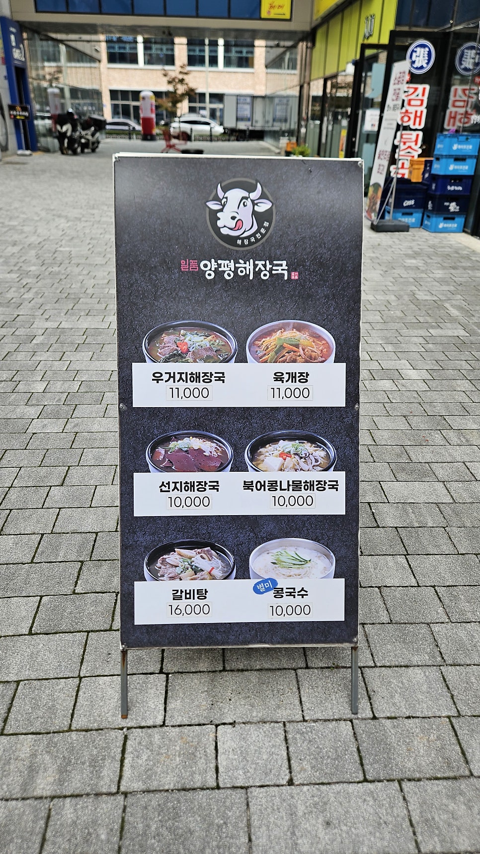일품양평해장국 김천혁신도시점 사진 2