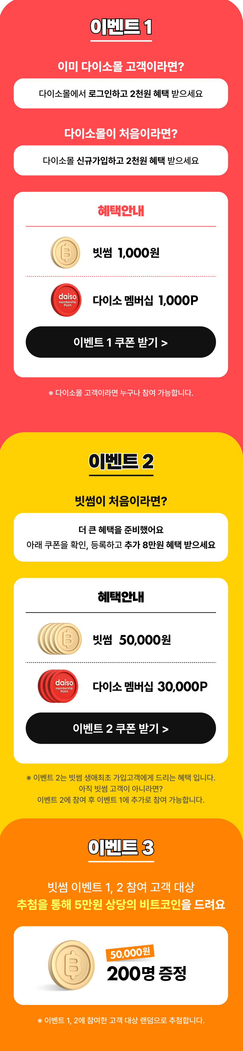 다이소x빗썸 역대급 EVENT💥 무려 최대 8만 2천원+비트코인까지 준다구요?🪙 이벤트 참여하고 최대 8만 2천원 혜택 모두  받자!🎁 추첨을 통해 5만원 상당의 비트코인까지! : 네이버 블로그