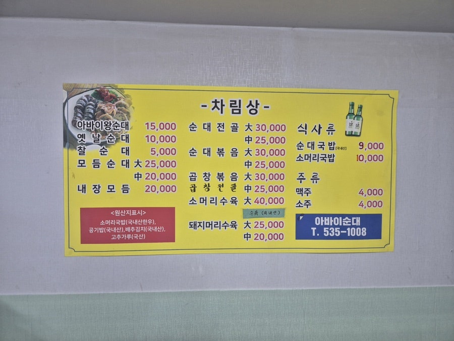 아바이왕순대 사진 5