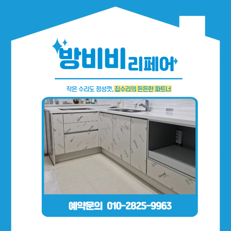 부천싱크대하부장 리폼 두산위브트레지움2단지 오븐 철거 후 3단 서랍장·밥솥장 맞춤 시공기