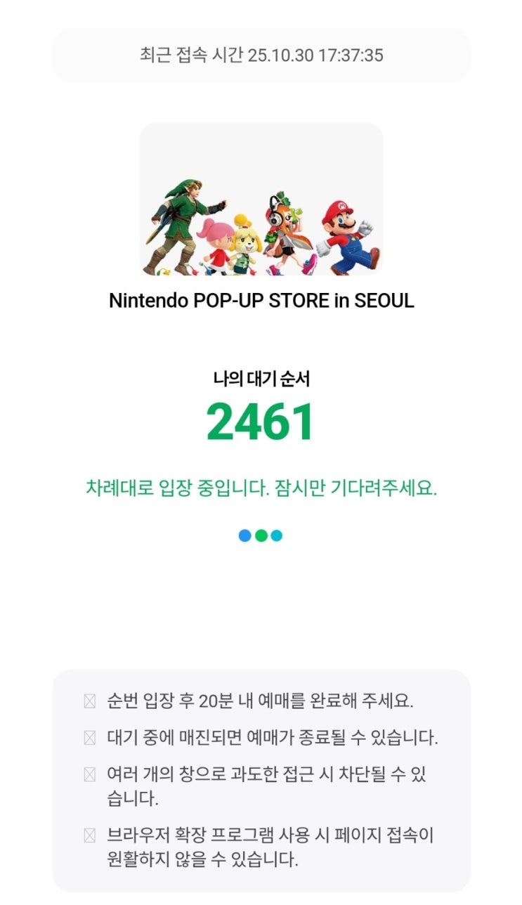  닌텐도 팝업스토어 (예매)