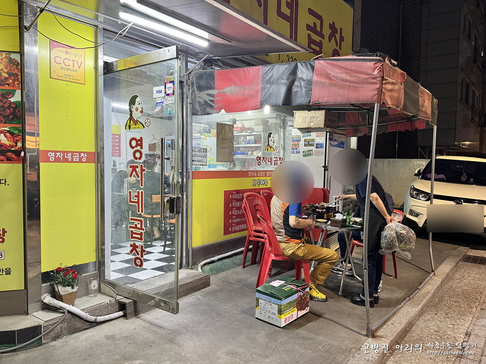 영자네곱창 휘경점 사진 3