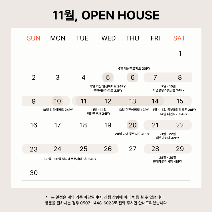  집의 변화를 직접 경험하는 시간, 공간사랑 11월 인테리어 오픈하우스