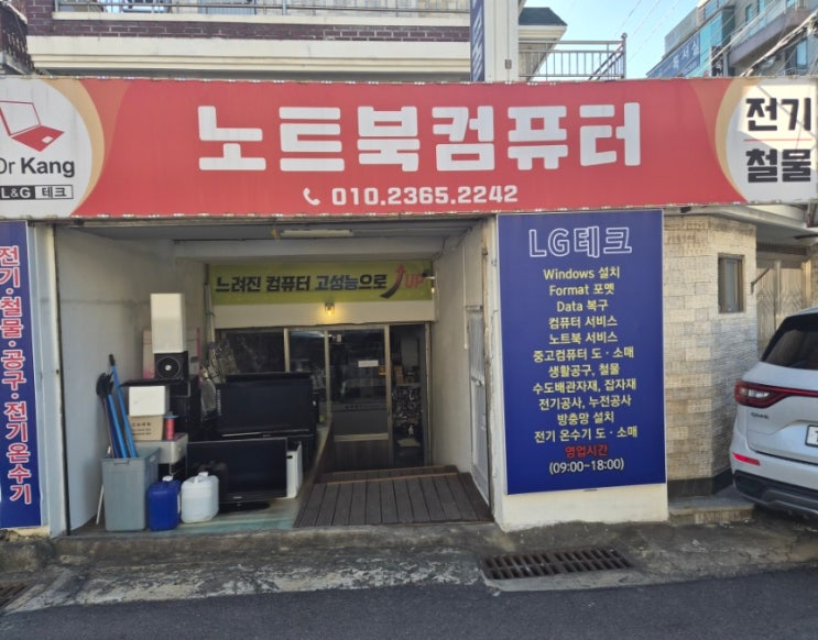  창원 대원동 노트북 컴퓨터 수리 전문점 - LG테크 철물점 중고컴퓨터 노트북 도소매 데이터복구 생활공구 전기공사 누전공사 전기 온수기 방충망 설치