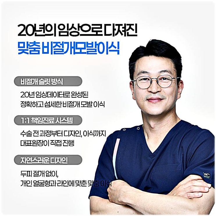  천안ㆍ아산 남자 모발이식 병원! 한번 할 때 제대로