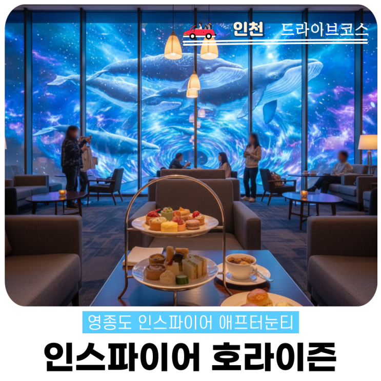  영종도 인스파이어 라운지 애프터눈티 솔직이용팁과 겨울 시즌메뉴