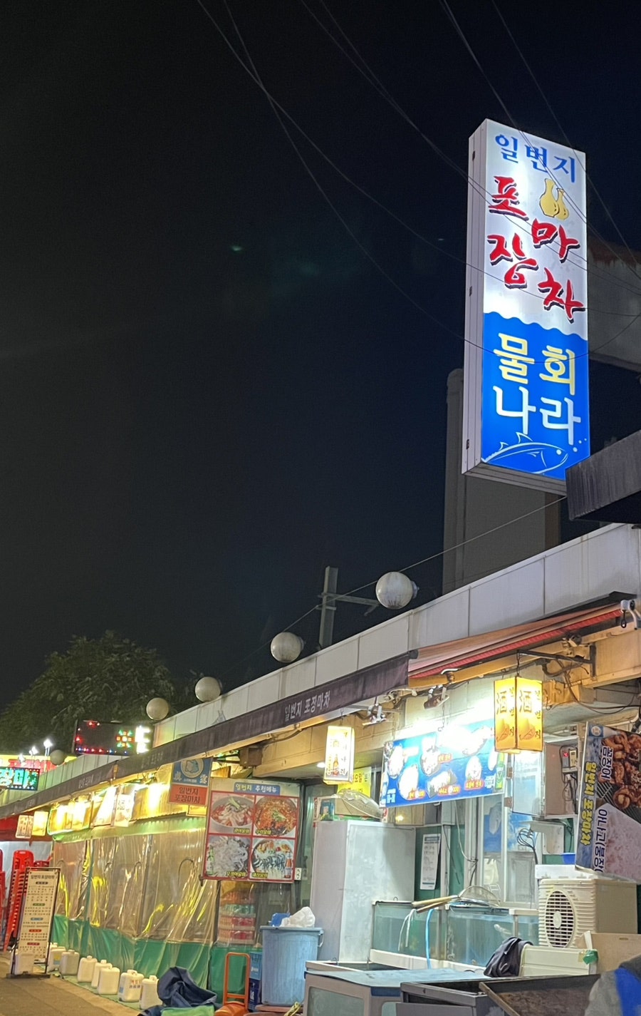 일번지포장마차 사진 1