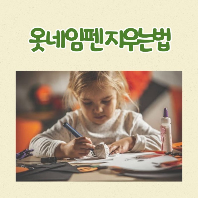 옷 네임펜 지우는법, 집에서 5분만에 깔끔하게 지우는 방법