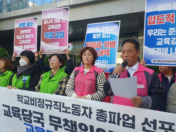 "기본권 보장하라" <b>학교 비정규직</b> 노동자, <b>총파업</b> 결의