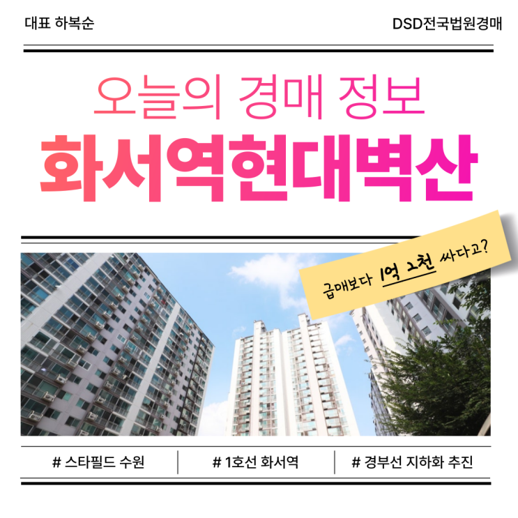  수원아파트경매 화서역현대벽산 물건 정보