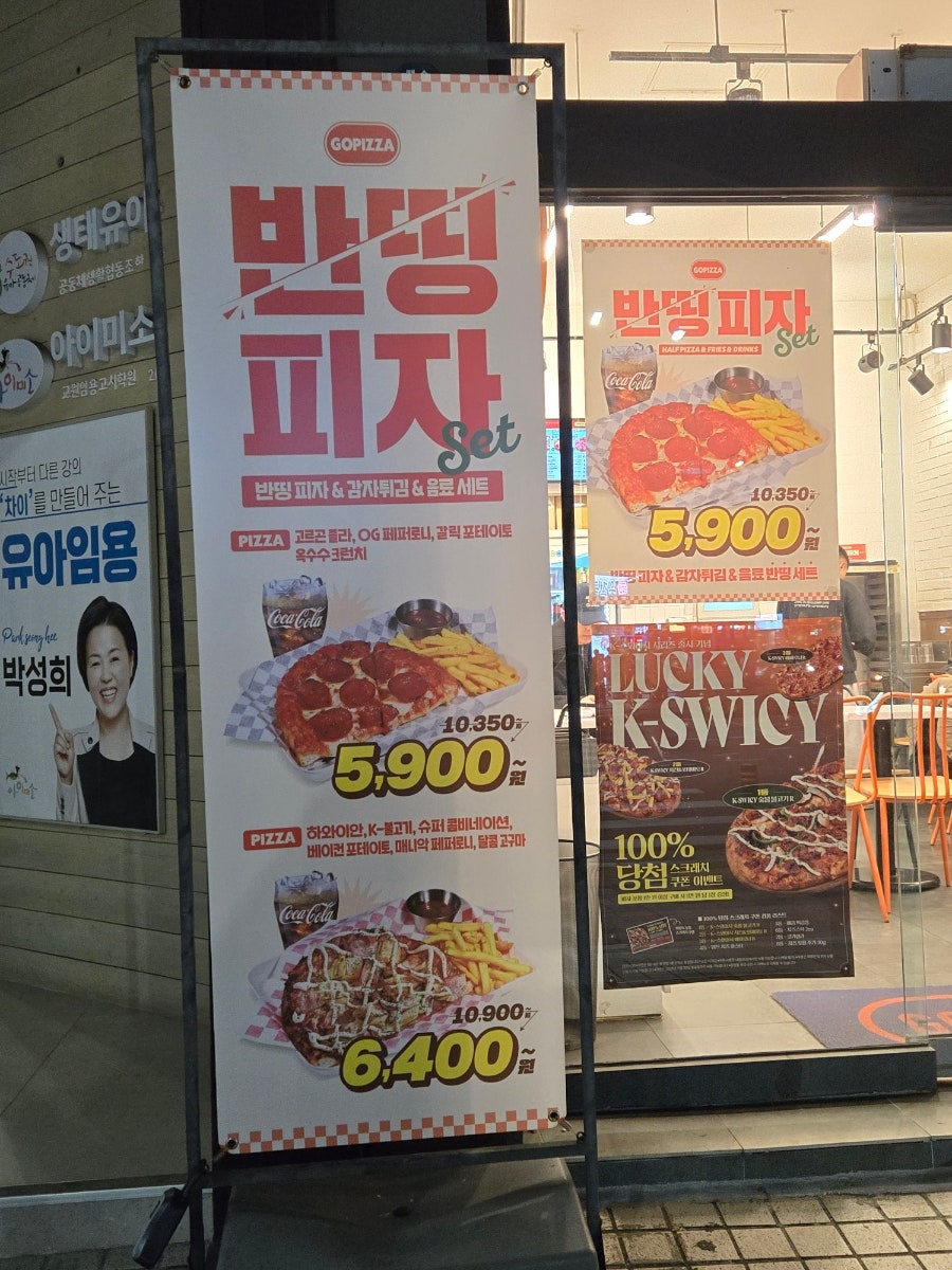 고피자 노량진점 사진 2