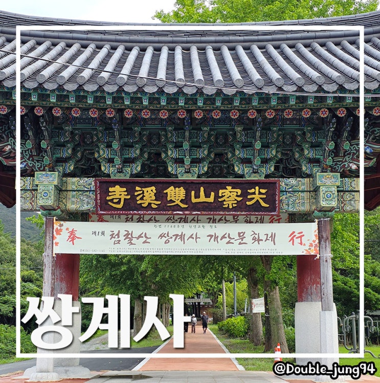  전남 진도 사찰 여행 가을 날씨에 산책하기 좋은 여행지 진도쌍계사