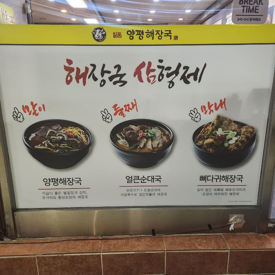 일품양평해장국 문정점 사진 2
