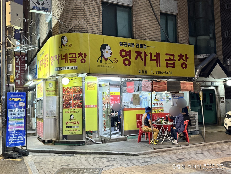 영자네곱창 휘경점 사진 2