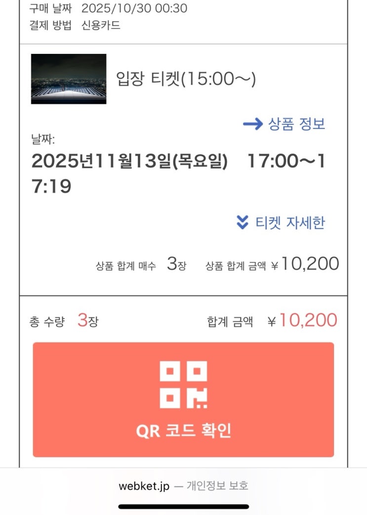  도쿄 시부야 스카이 공홈 예약, 일몰 시간대 예약 후기(네이버페이, 트레블 월렛)
