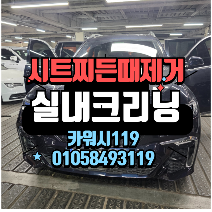  용인수지출장세차 BMW X7 베이지시트 찌든때 완벽제거! 실내크리닝 전문 시공 후기