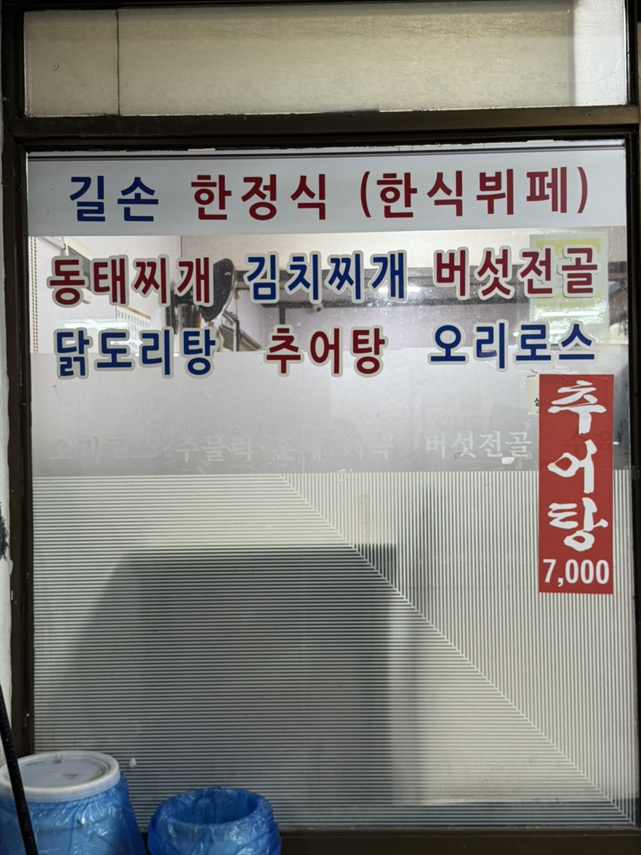 길손한정식 사진 3