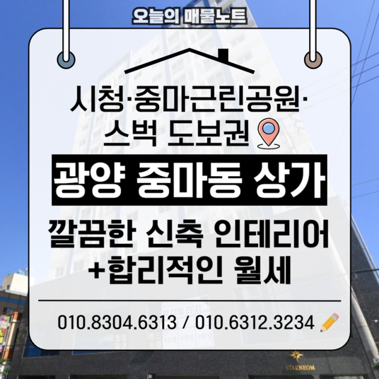  광양 상가임대 | 공방·뷰티·1인창업 모두 가능한 중마동 스타네옴 2층 상가