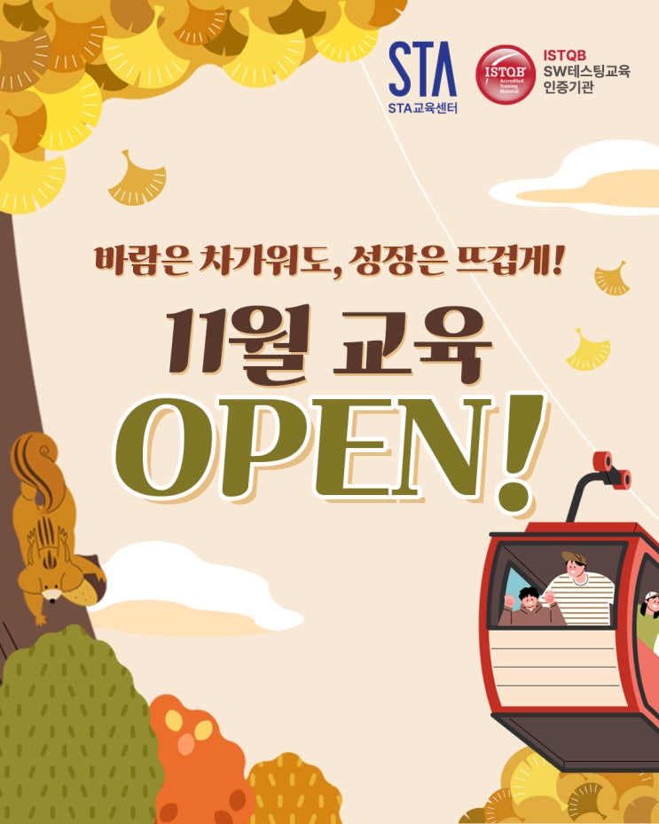  [STA교육센터] 11월 교육 일정 : SW교육 맛집은 바로 여기