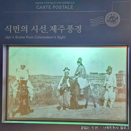 제주민속자연사박물관 광복 80년 특별전 1부 제주 풍경