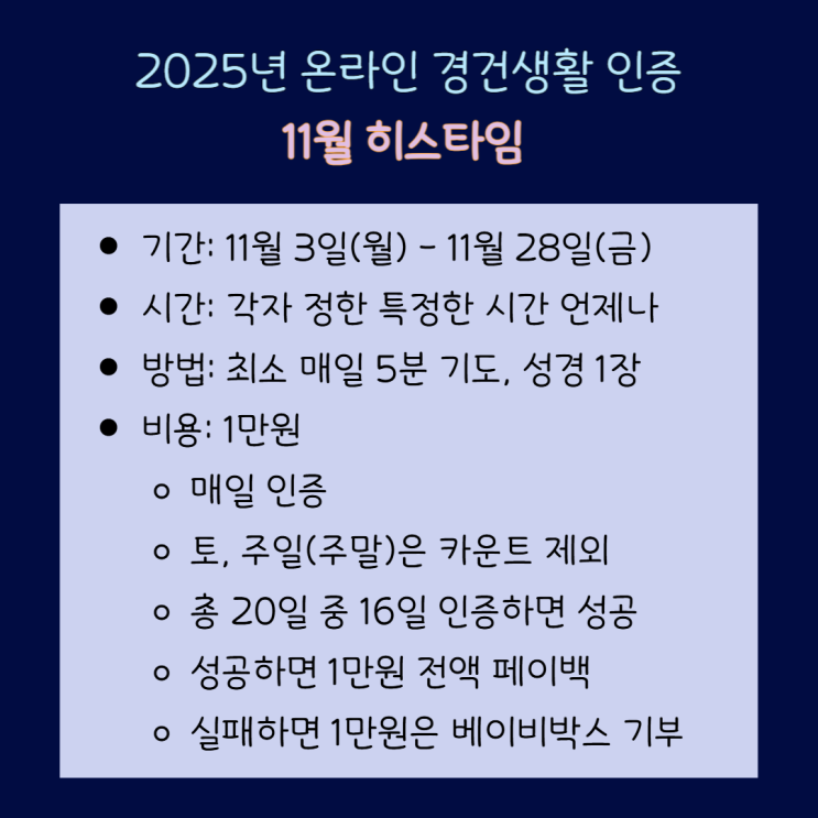  [11월 히스타임 모집] 매일 기도와 말씀 묵상 인증 모임