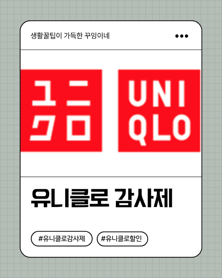  유니클로 감사제 2025 이번엔 뭐가 다를까?