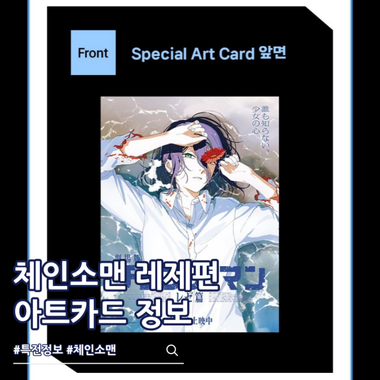  체인소맨 레제편 해변 레제 아트카드 극장