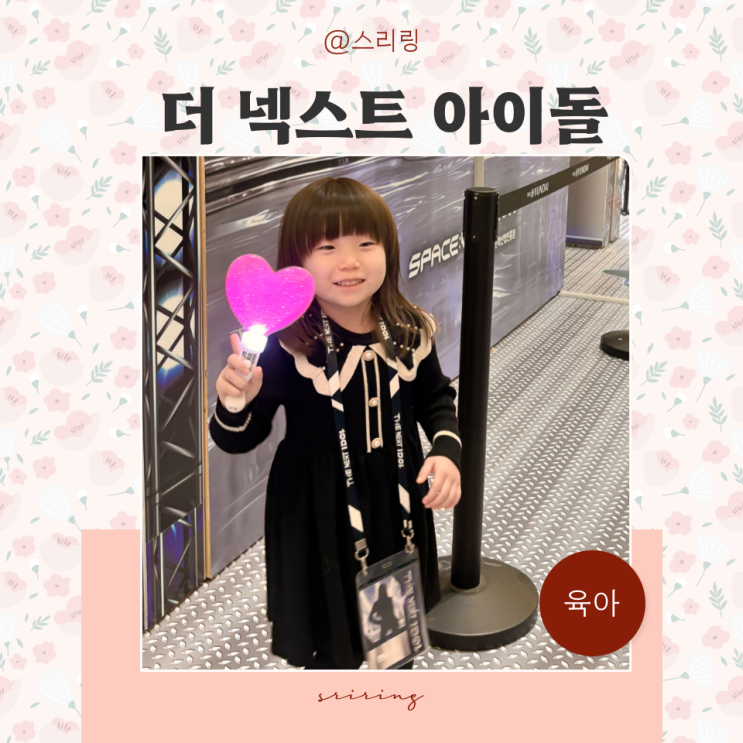  판교 현대백화점 팝업 스토어 AI 더넥스트아이돌 굿즈 체험