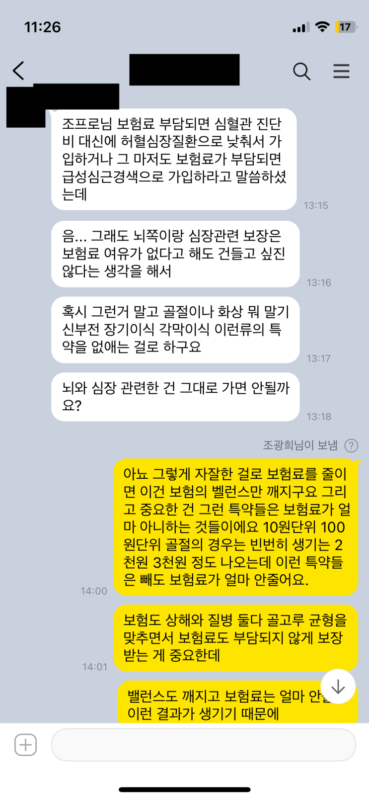  보험가입, 보험료가 부담된다고 하면 어떻게 해야할까?