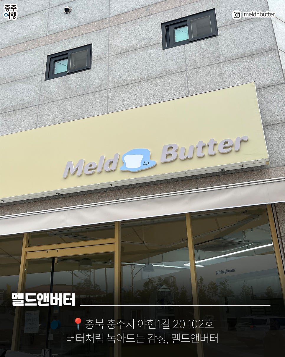 멜드앤버터 사진 2