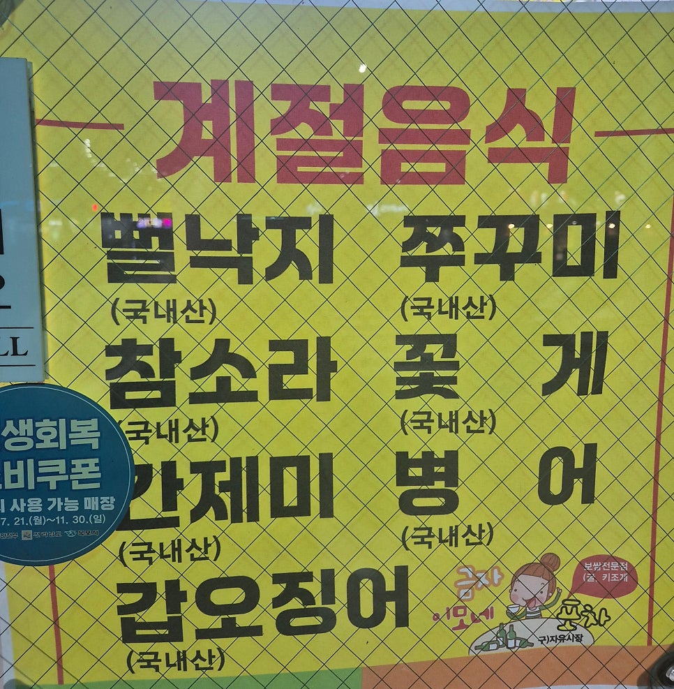 금자이모네포차 사진 4