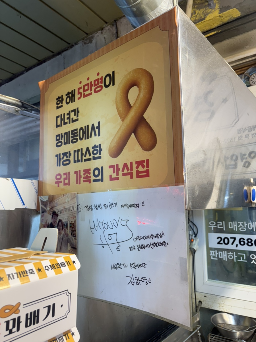 경성꽈배기 망미점 사진 5