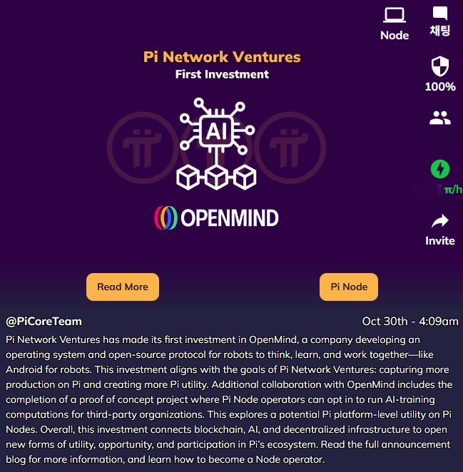 [메인공지] 2025.10.30 Pi Network Ventures, OpenMind에 대한 첫 투자 발표