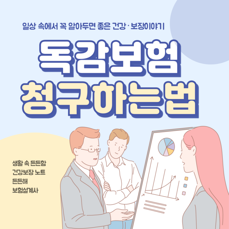 (축소) 삼성화재 독감 진단비 50만원! 실제 청구 사례로 알아보기