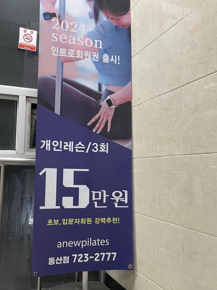 어뉴필라테스 동산점 사진 3