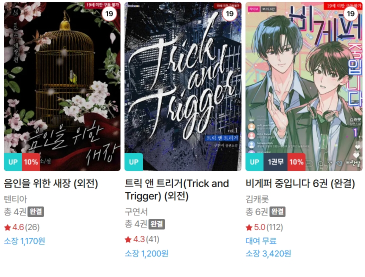  BL소설 신간) 25년 10월 30일 신간