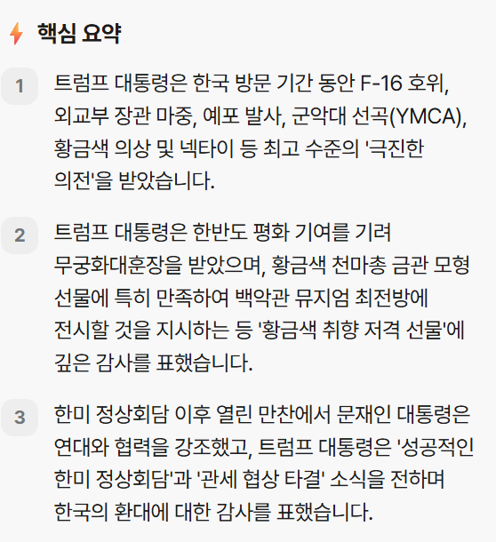 <b>금관</b> 보고 '동공지진' <b>트럼프</b>