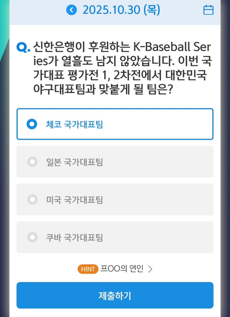 신한은행이 <b>후원</b>하는 K... 대한민국 <b>야구대표팀</b>과 맞