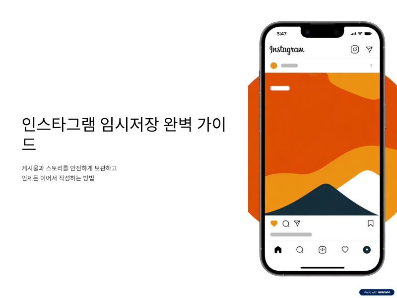 인스타 임시저장 기능 정리, 스토리·게시물 초안 관리하는 최신 방법