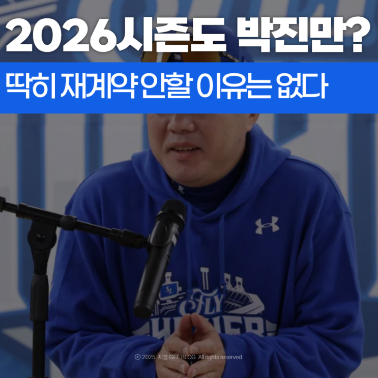 삼성 <b>박진만 감독</b>, <b>재계약</b>이 필요한 이유