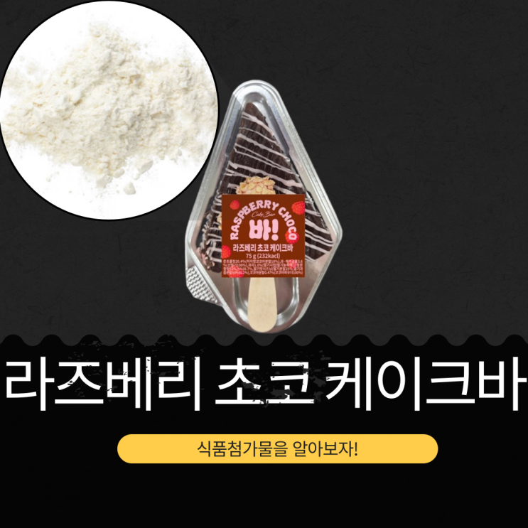  CU 10월 신상 사전예약 4,700원 [라즈베리 초코 케이크바] 232kcal 영양성분 리뷰