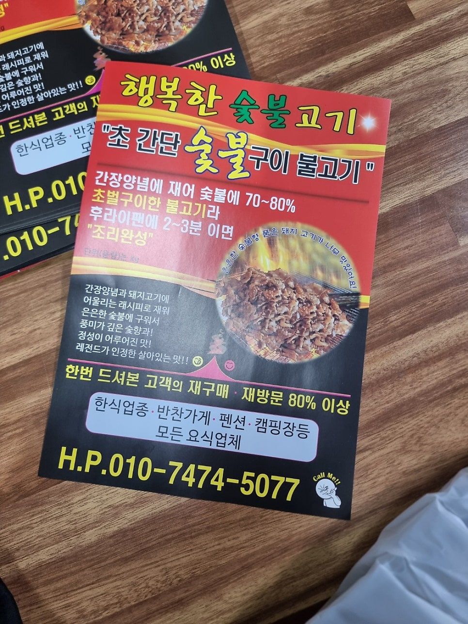 안골댁행복한숯불고기 사진 5