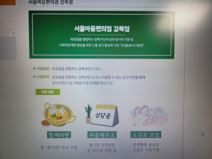  서울 마음편의점,1인가구 등 외로움 치유공간/강북.도봉.관악.동대문점 운영 중인 위치