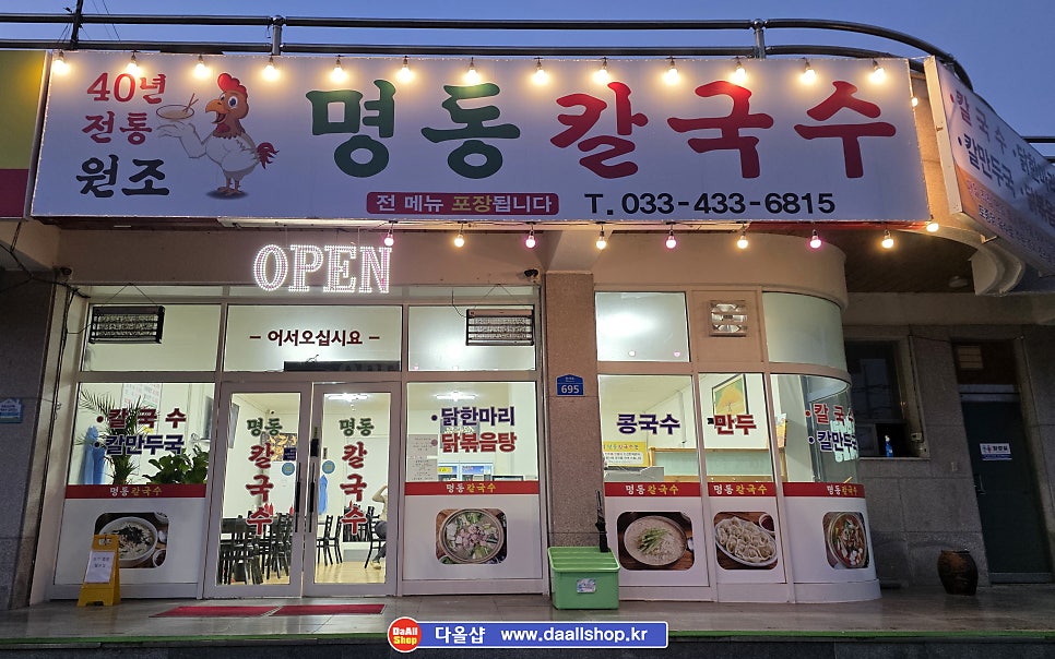 명동칼국수 사진 2