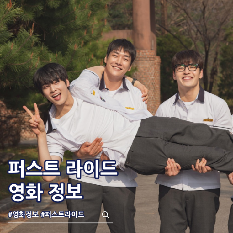  퍼스트 라이드 특전 극장 출연진 쿠키