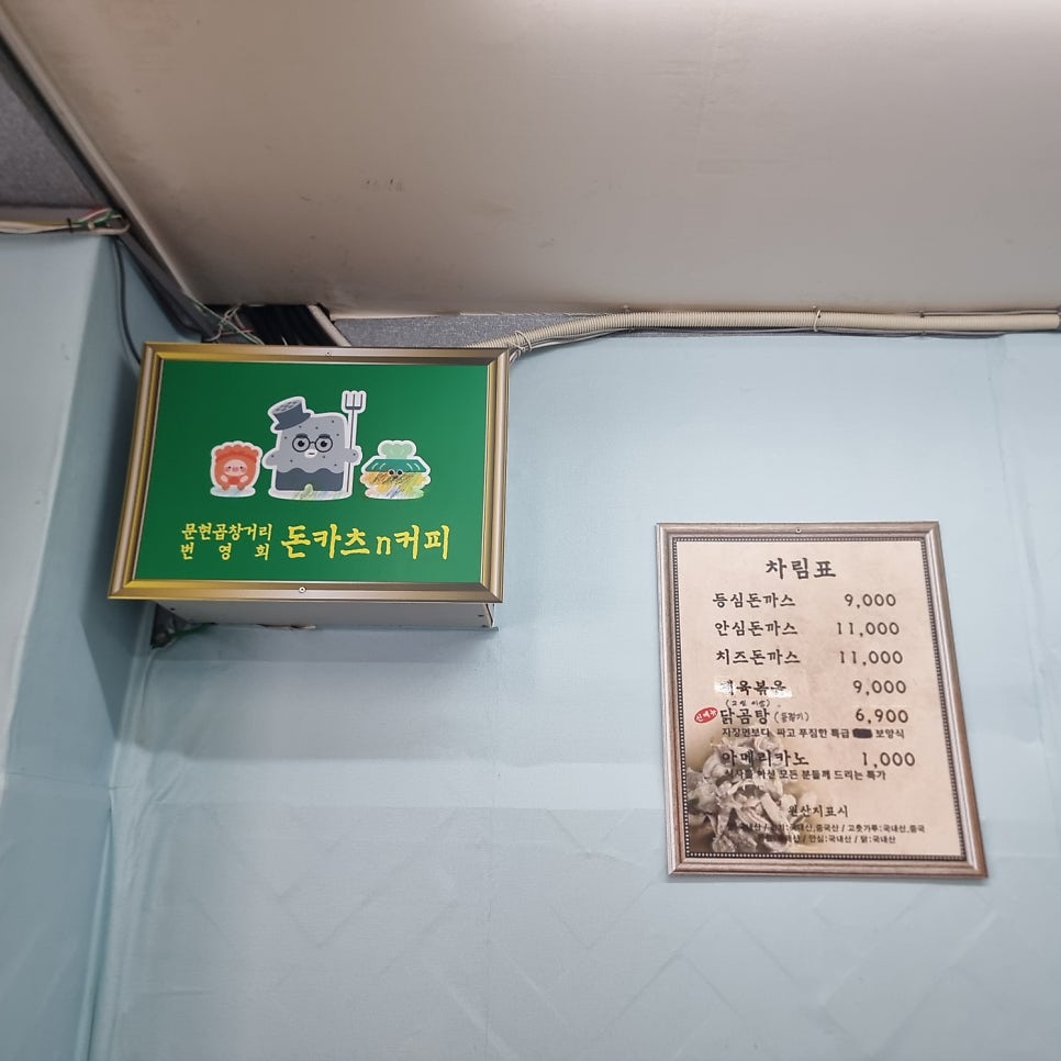 365돈카츠n집밥 문현점 사진 4