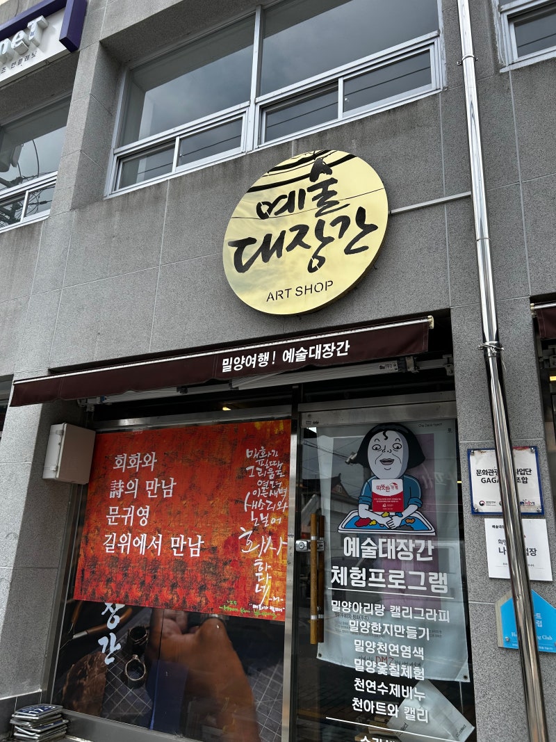 밀양공방 예술대장간 다양한 체험과 프로그램 즐겨보세요!