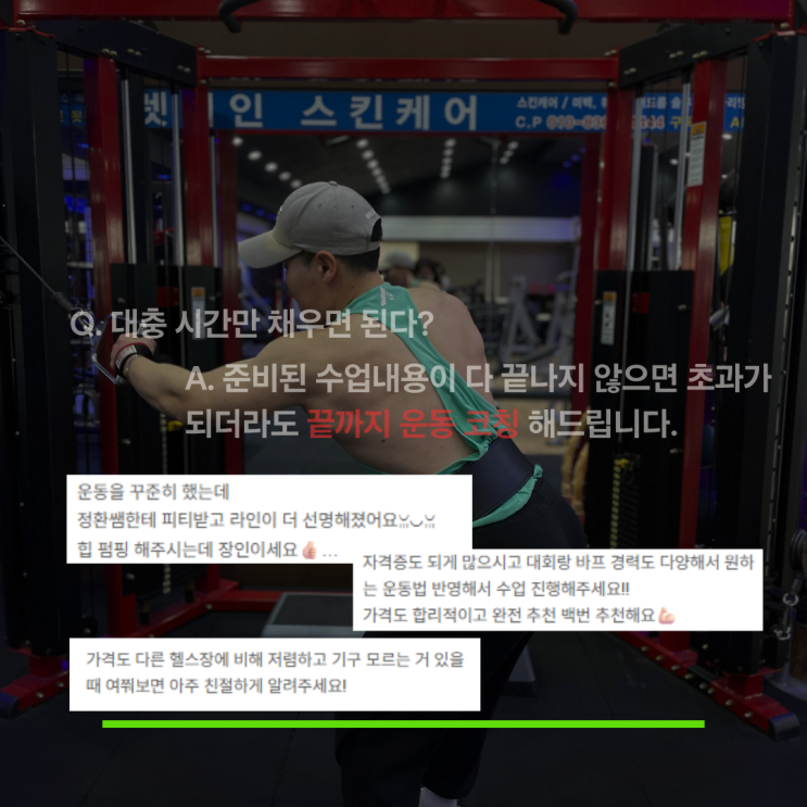  원주PT :: 운동은 정확하고 안전하게 '나'에게 맞는 방법으로 해야합니다. 원주 운동 전문가 김정환 트레이너