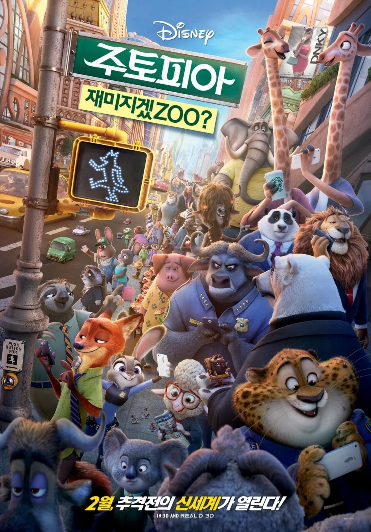  주토피아(2016) - 개성 넘치는 캐릭터와 탄탄한 스토리